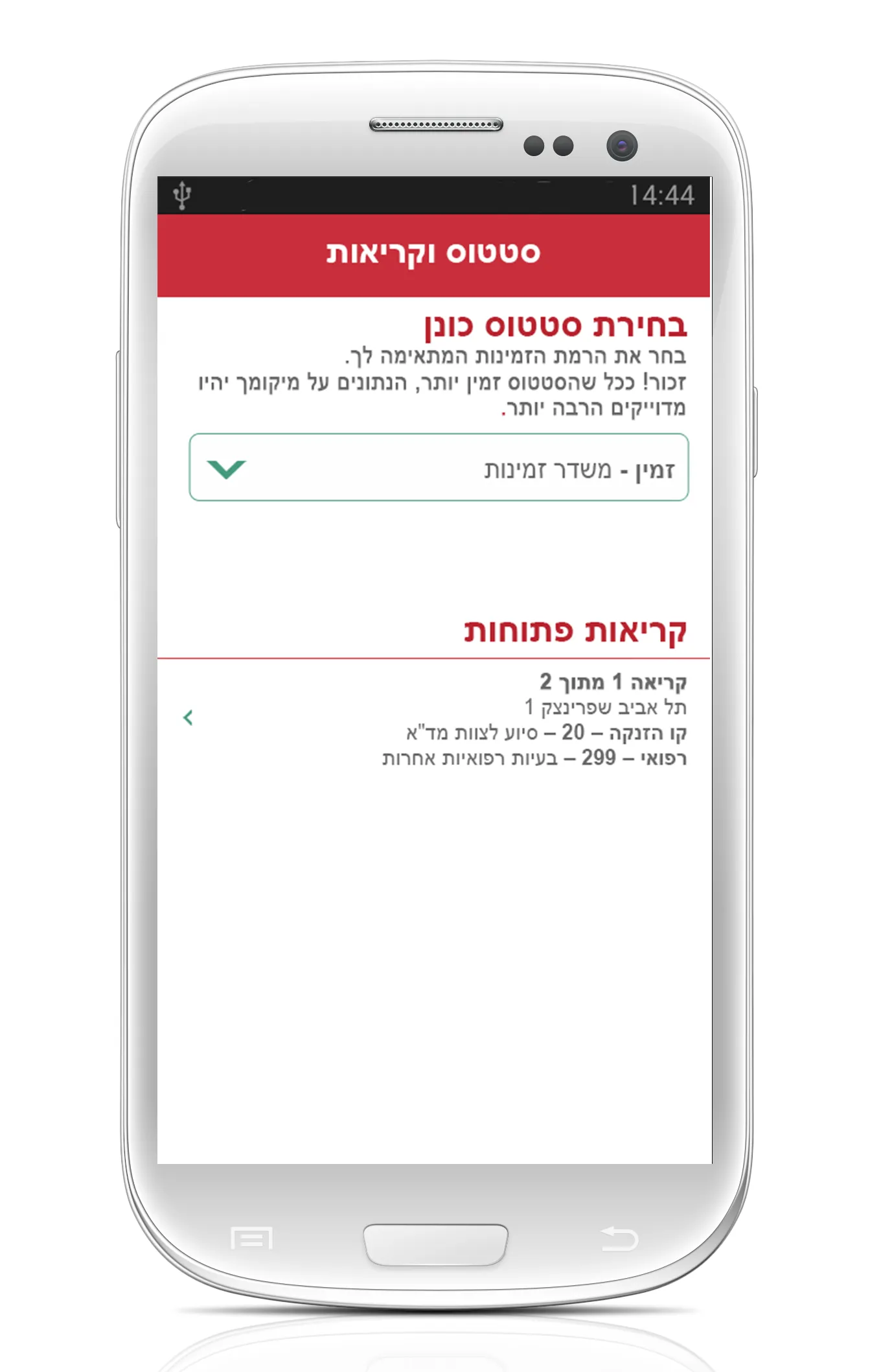 מגן דוד אדום - צוותים | Indus Appstore | Screenshot