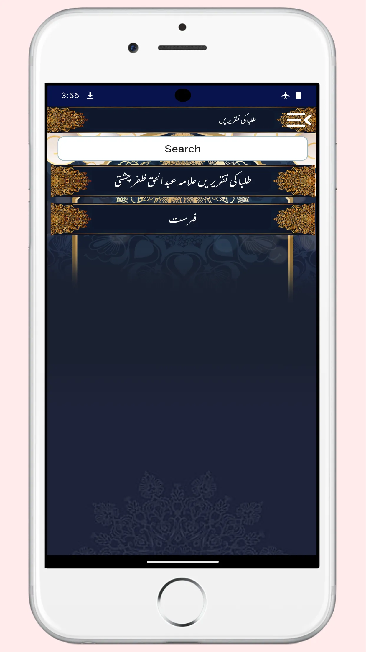 Taqreer Book | طلبا کی تقریریں | Indus Appstore | Screenshot