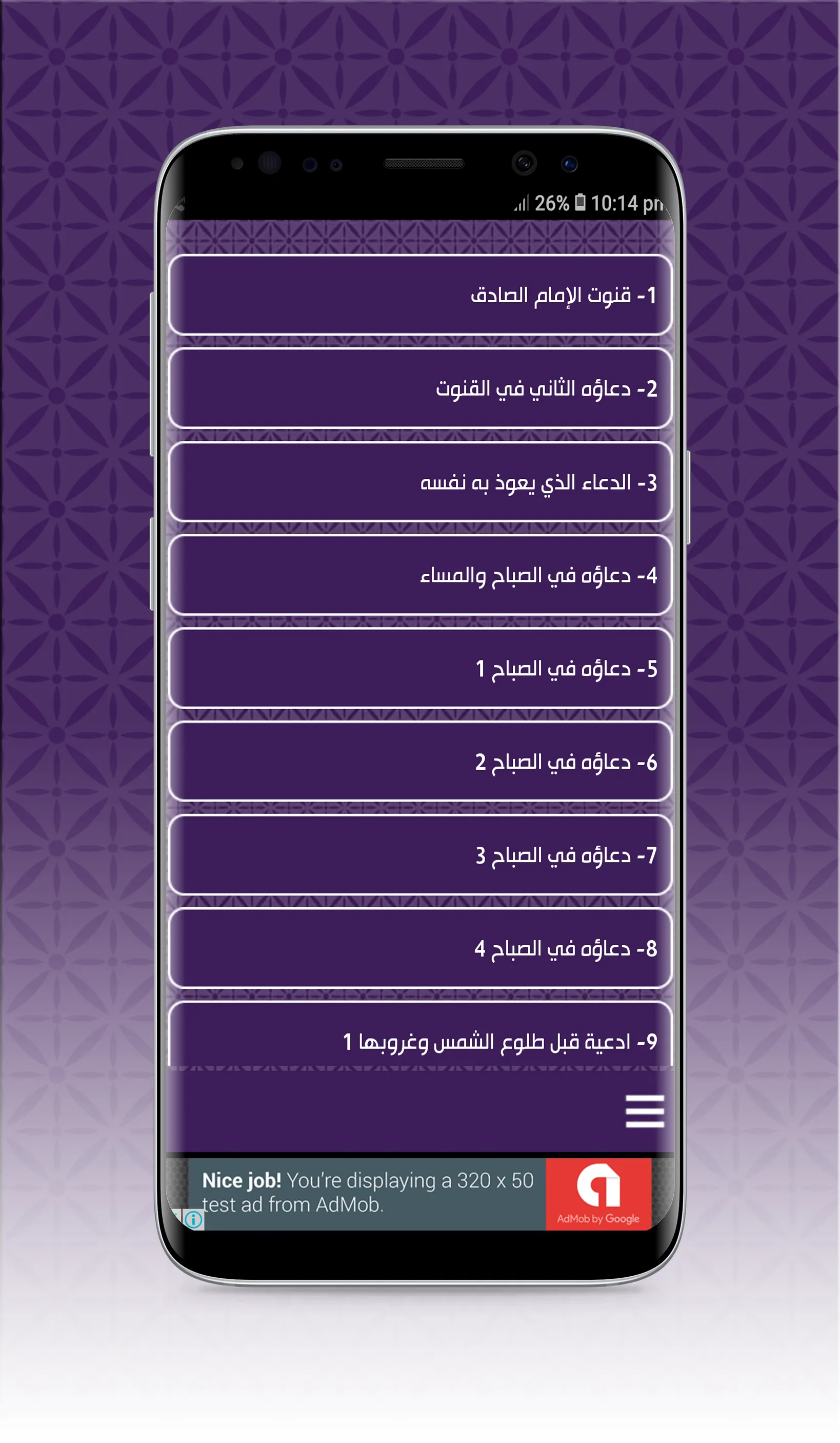 ادعية الامام الصادق | Indus Appstore | Screenshot