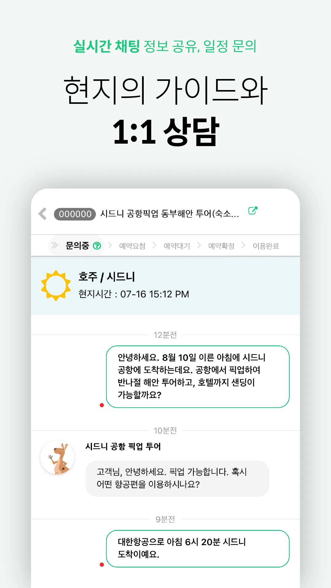 줌줌투어 - 신나는 여행의 발견 | Indus Appstore | Screenshot