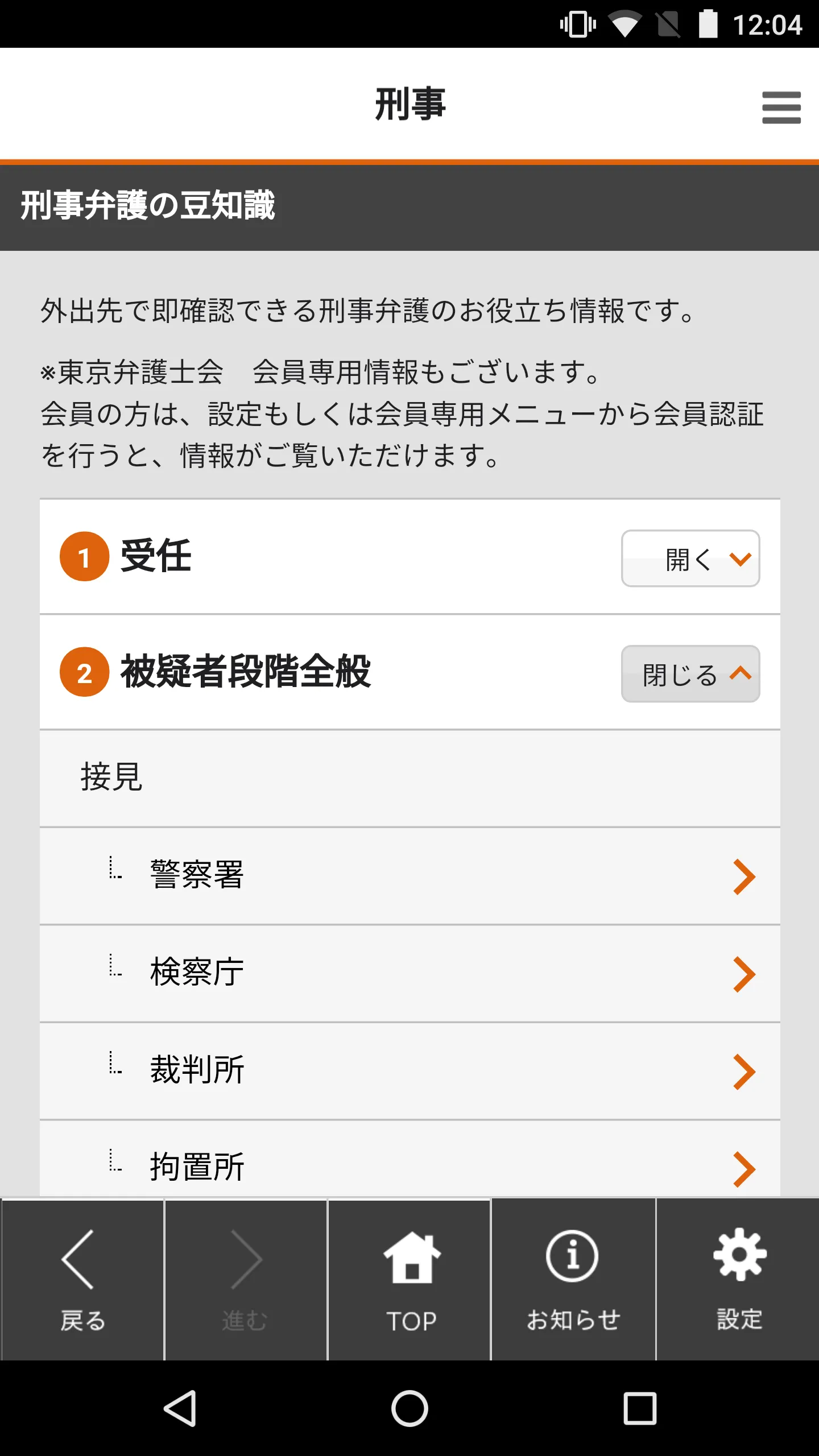 弁護士虎の巻／東京弁護士会 | Indus Appstore | Screenshot