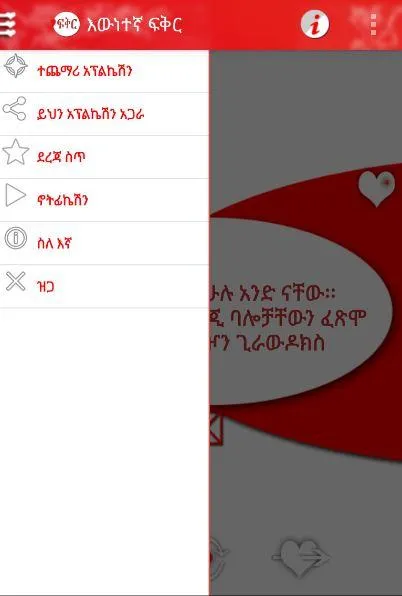 Ethiopian Love Quotes | Indus Appstore | Screenshot