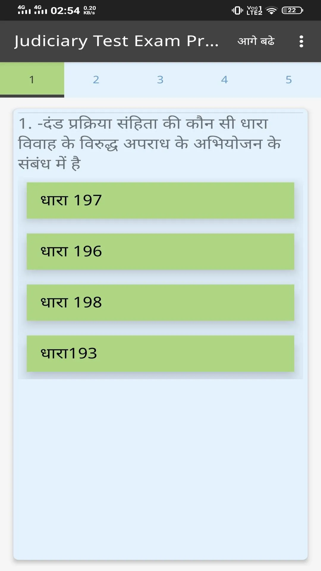 Judiciary Test MCQ in Hindi | Indus Appstore | Screenshot