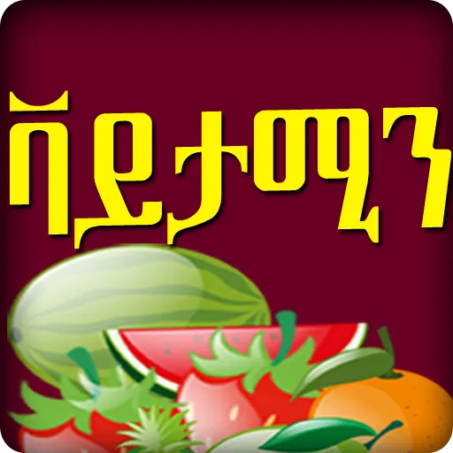 Vitamin for Health Ethiopian | Indus Appstore | Screenshot