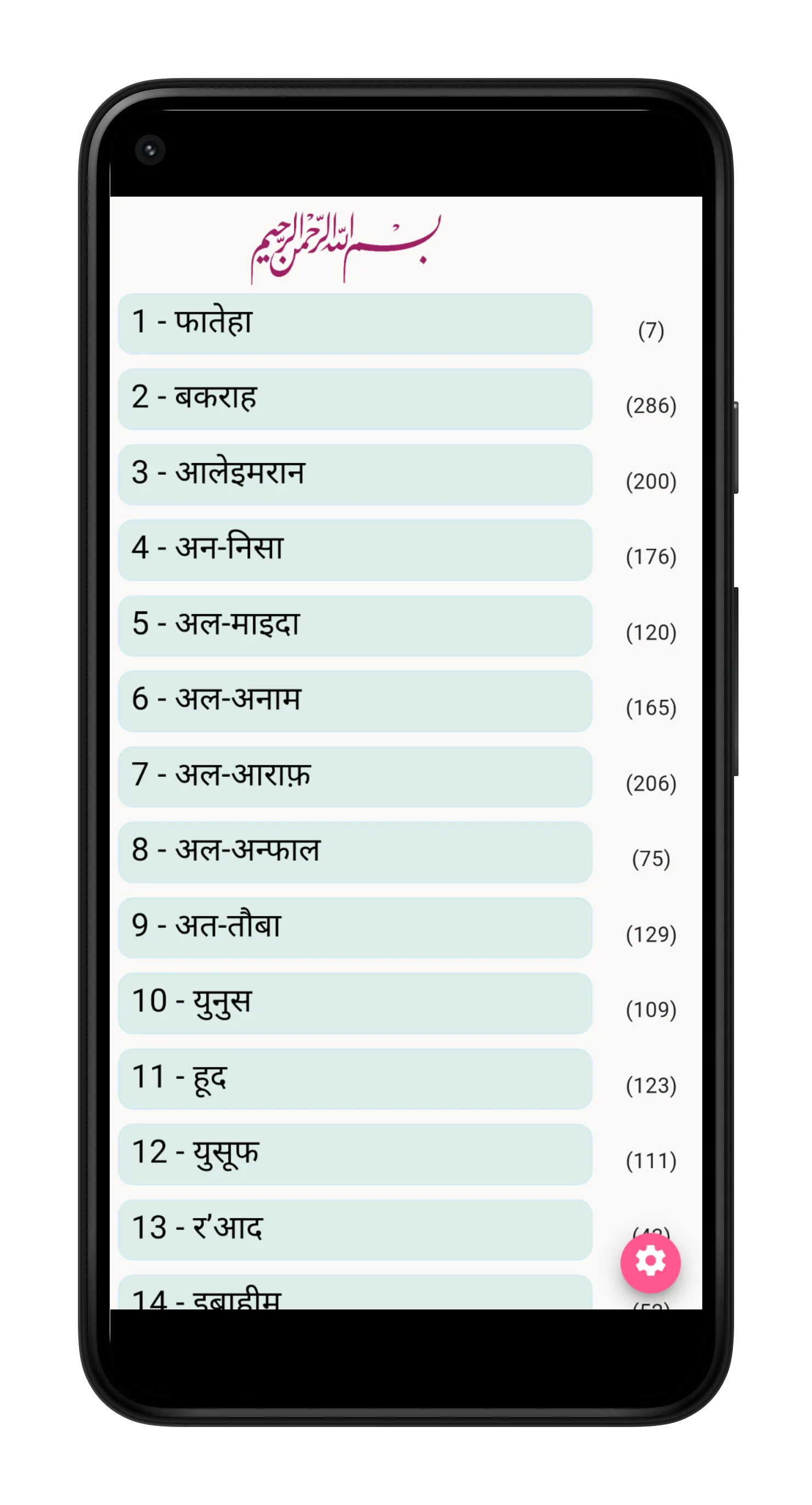 Hindi Quran - हिंदी कुरान | Indus Appstore | Screenshot