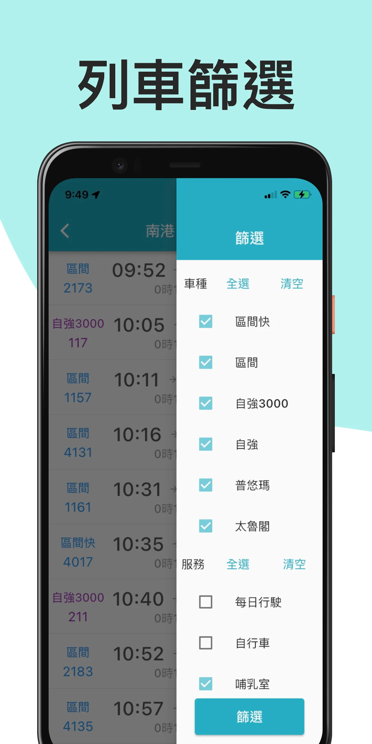 火車時刻表-台鐵時刻表 | Indus Appstore | Screenshot