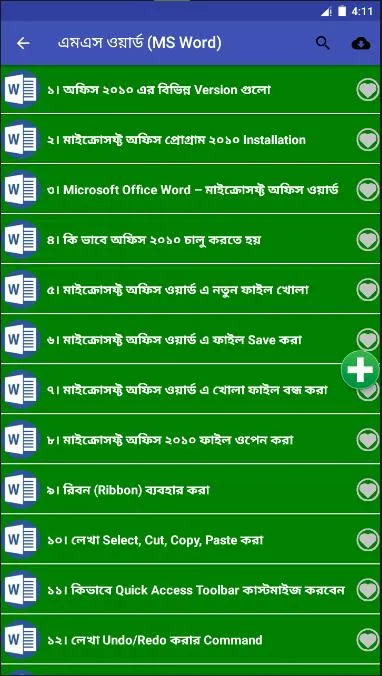 বেসিক কম্পিউটার ট্রেনিং | Indus Appstore | Screenshot