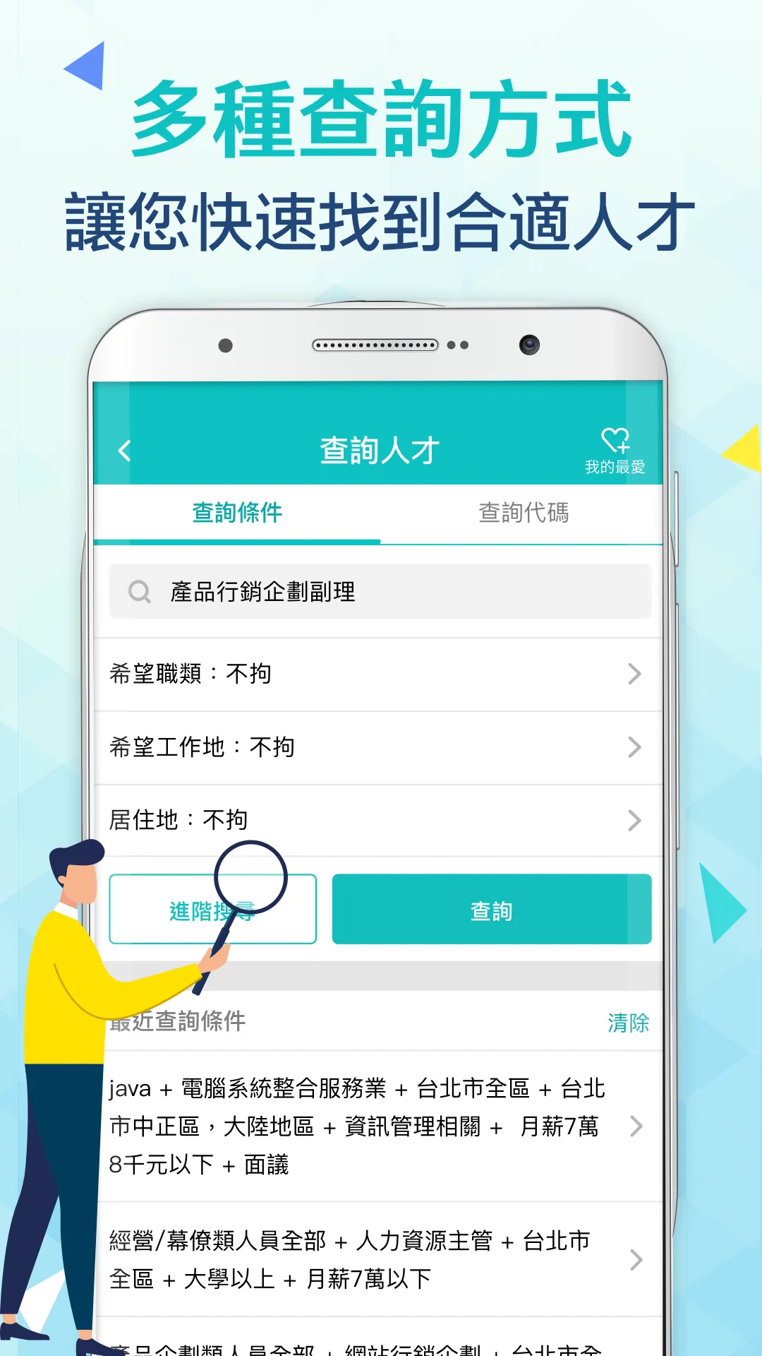 104人才快找(企業版) - 視訊面談功能上線！ | Indus Appstore | Screenshot