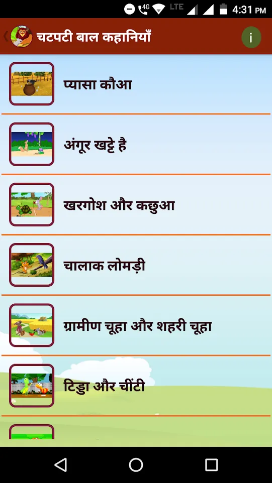 Hindi Kids Story | Indus Appstore | Screenshot