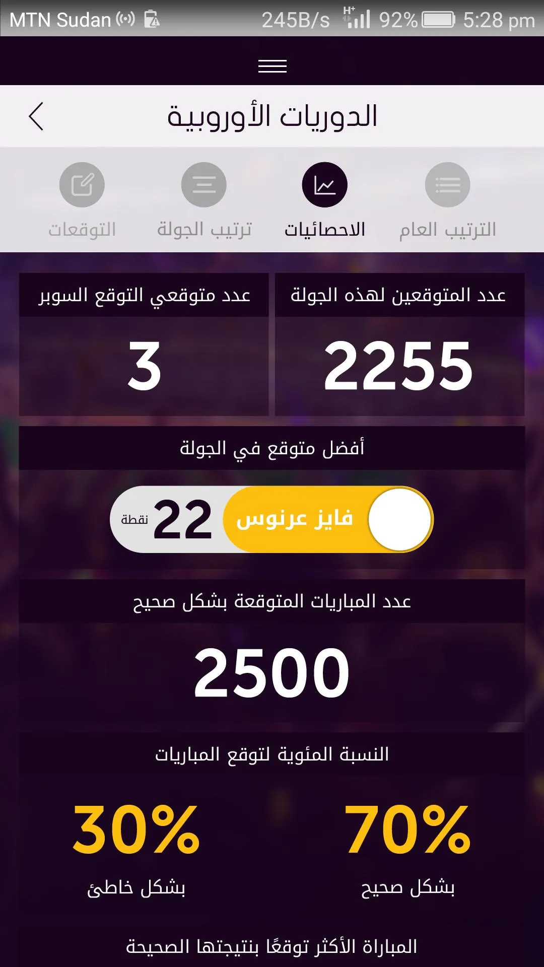 قناص التوقعات | Indus Appstore | Screenshot