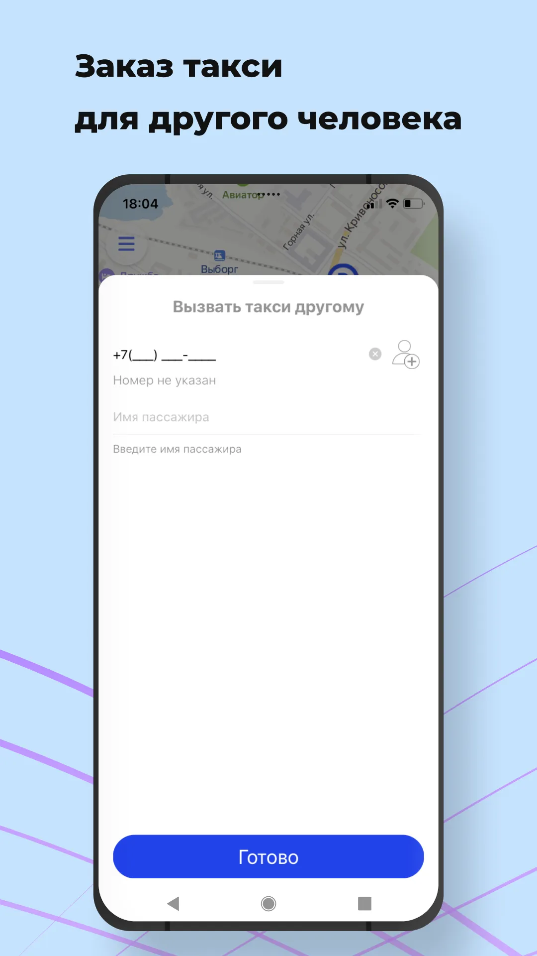 Такси Фортуна | Indus Appstore | Screenshot