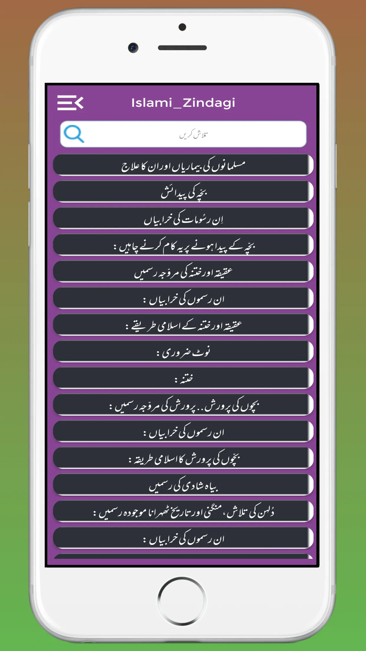 Islami Zindagi اسلامی زندگی | Indus Appstore | Screenshot