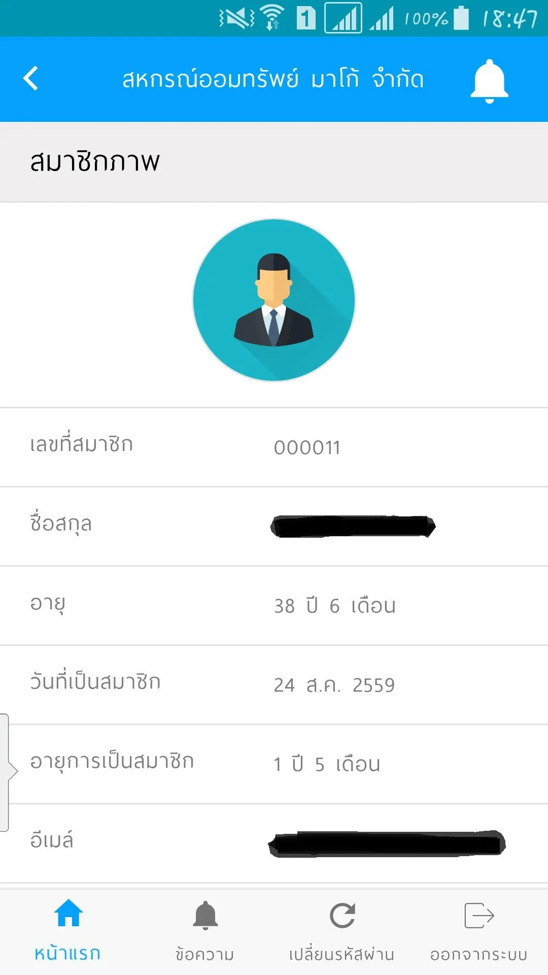 สหกรณ์ออมทรัพย์ มาโก้ จำกัด (  | Indus Appstore | Screenshot