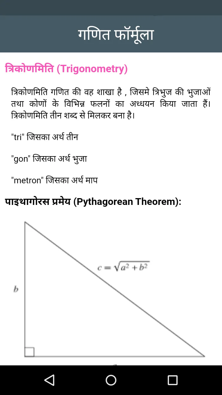 Maths Formula in Hindi | Indus Appstore | Screenshot