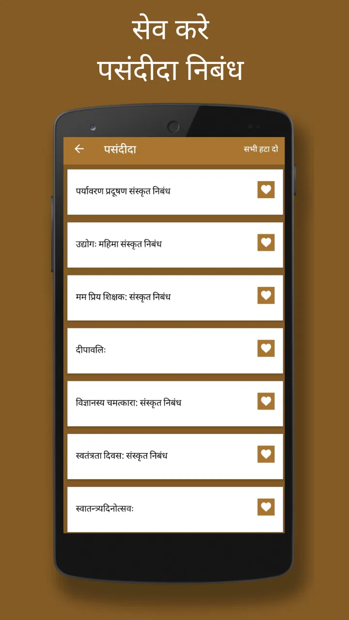 Sanskrit Essays App | Indus Appstore | Screenshot