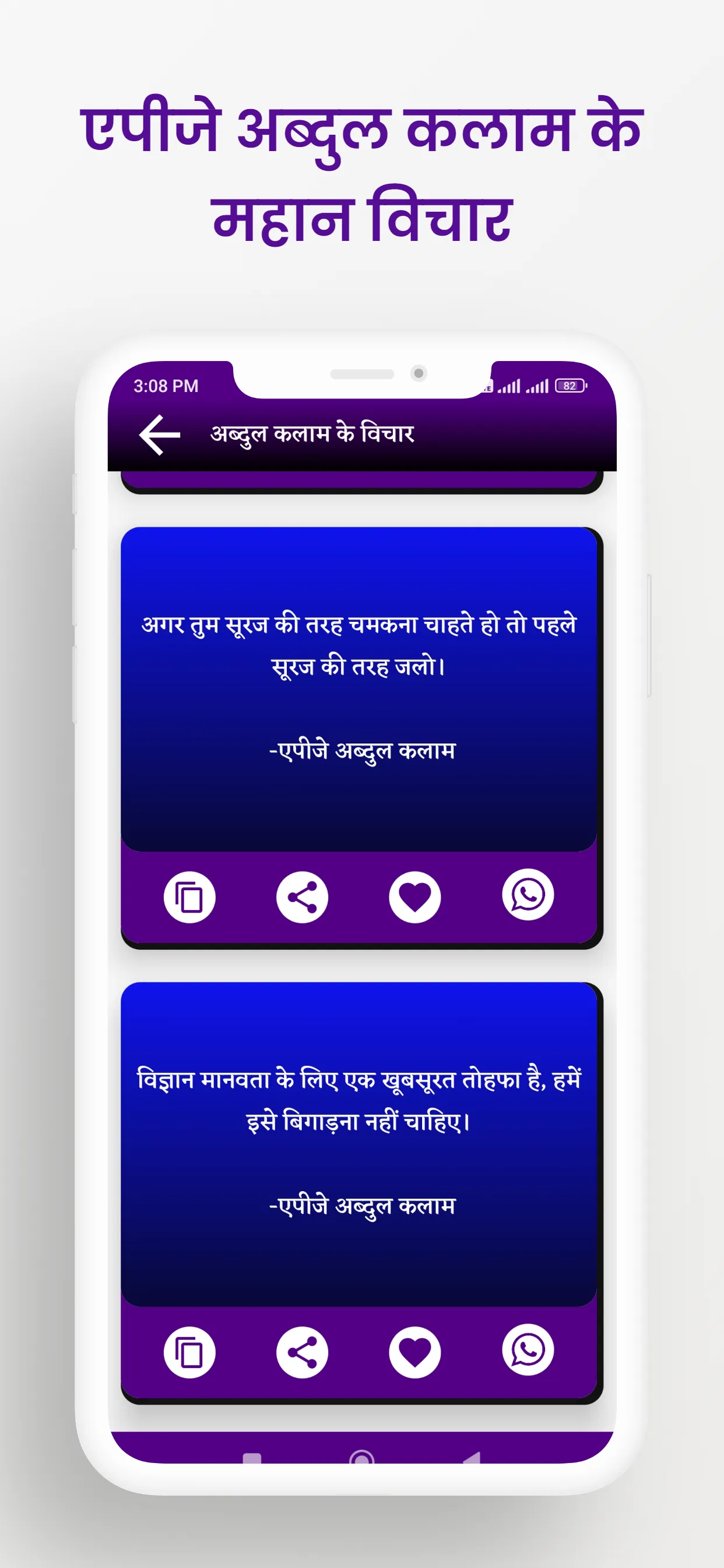 Motivation App in Hindi | Indus Appstore | Screenshot