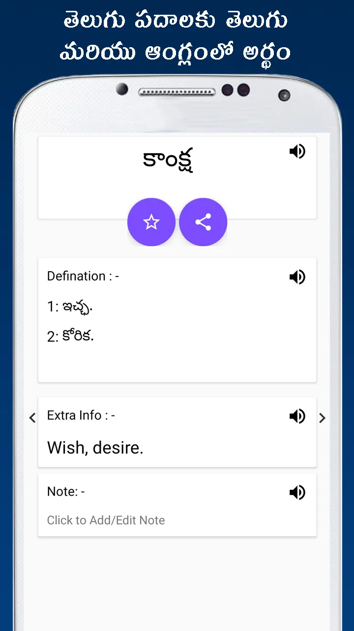 Telugu to Telugu Dictionary | Indus Appstore | Screenshot