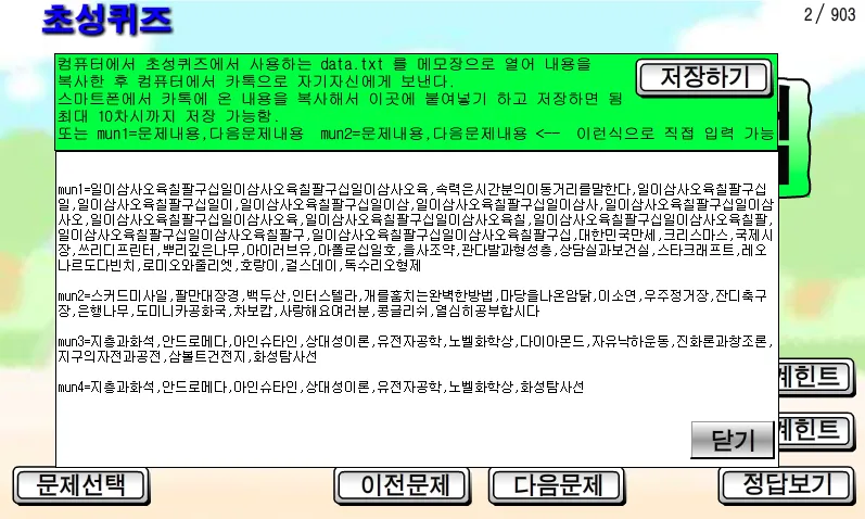 초성퀴즈(교육용)-포켓몬이름,고사성어,속담,명언 2 | Indus Appstore | Screenshot