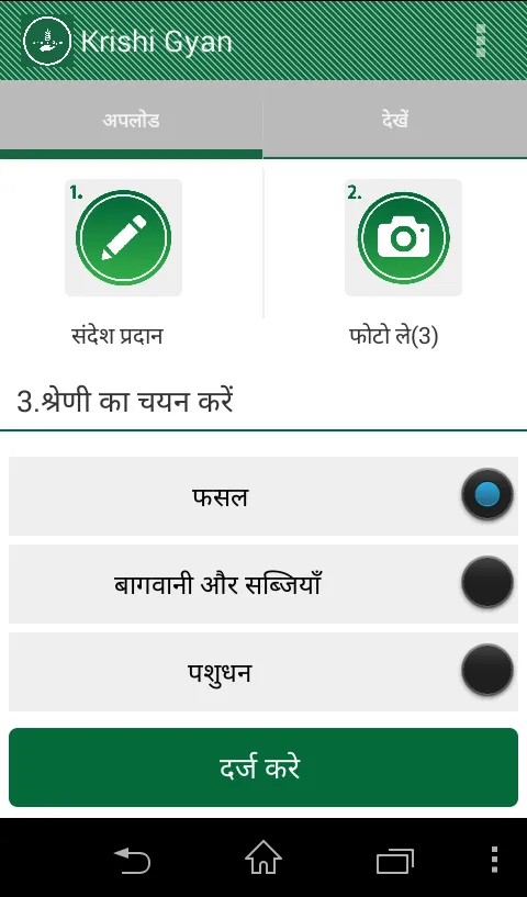 Krishi Gyan | Indus Appstore | Screenshot