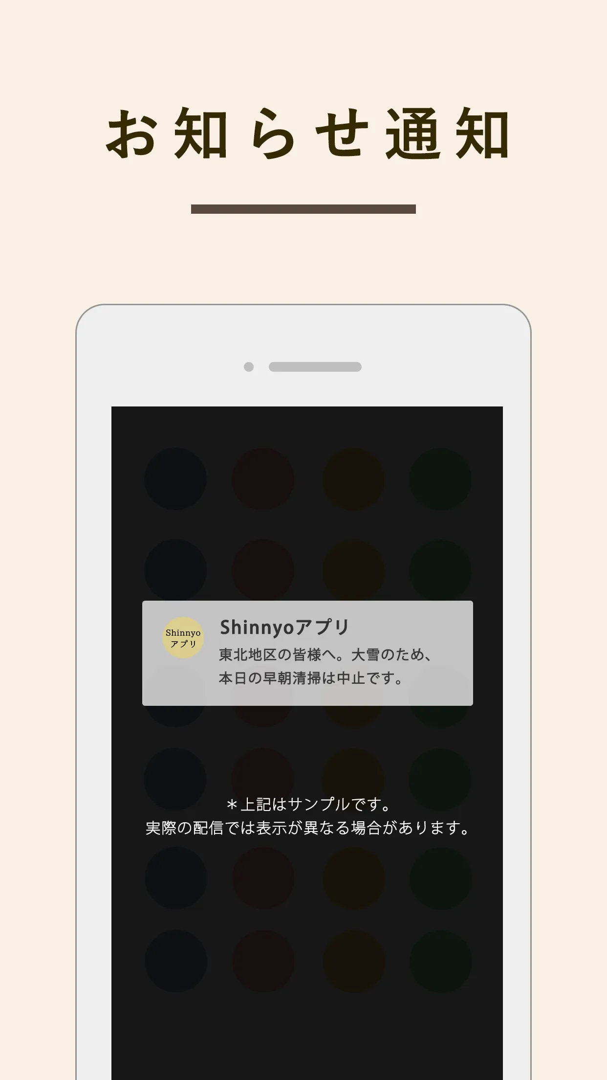 Shinnyoアプリ | Indus Appstore | Screenshot