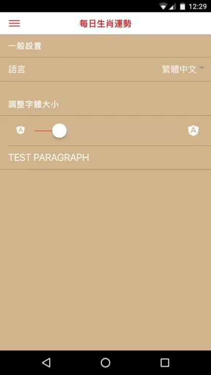 十二生肖每日運程 | Indus Appstore | Screenshot