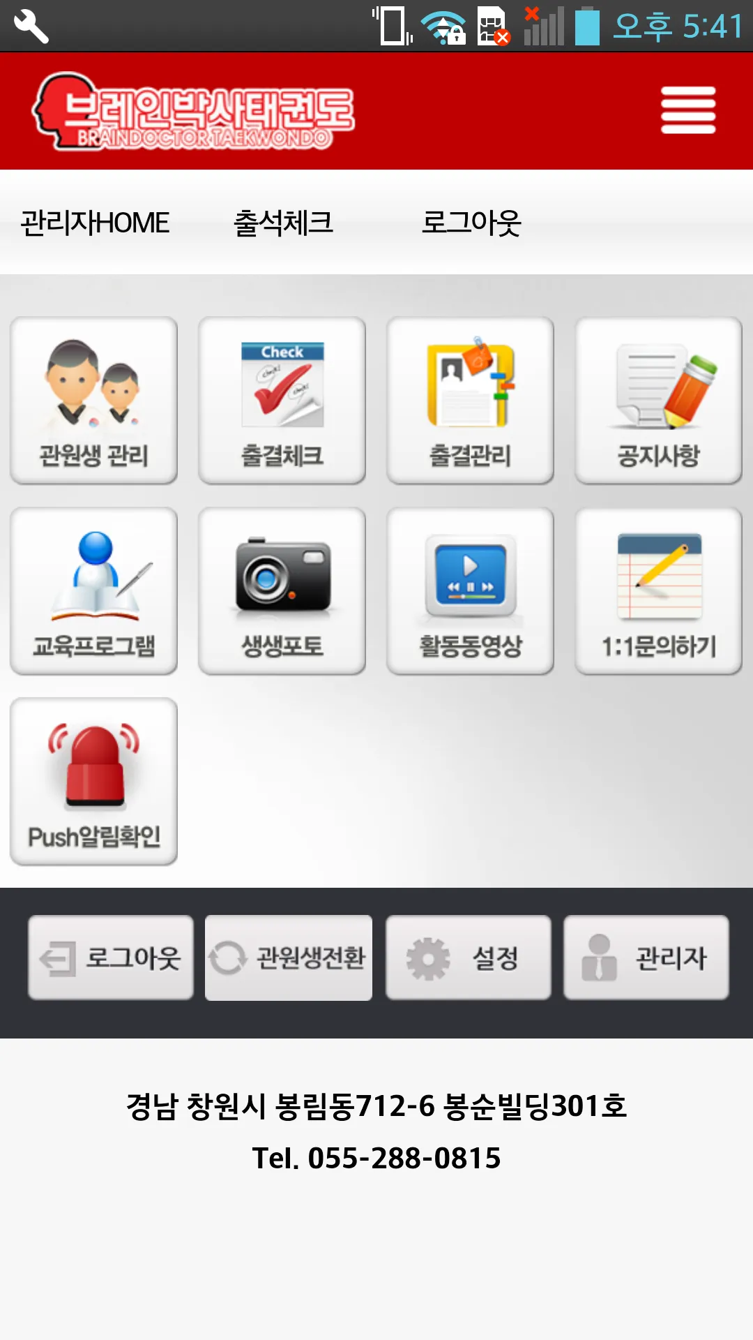 마산-브레인박사태권도 | Indus Appstore | Screenshot