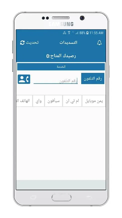 المليكي موبايل | Indus Appstore | Screenshot