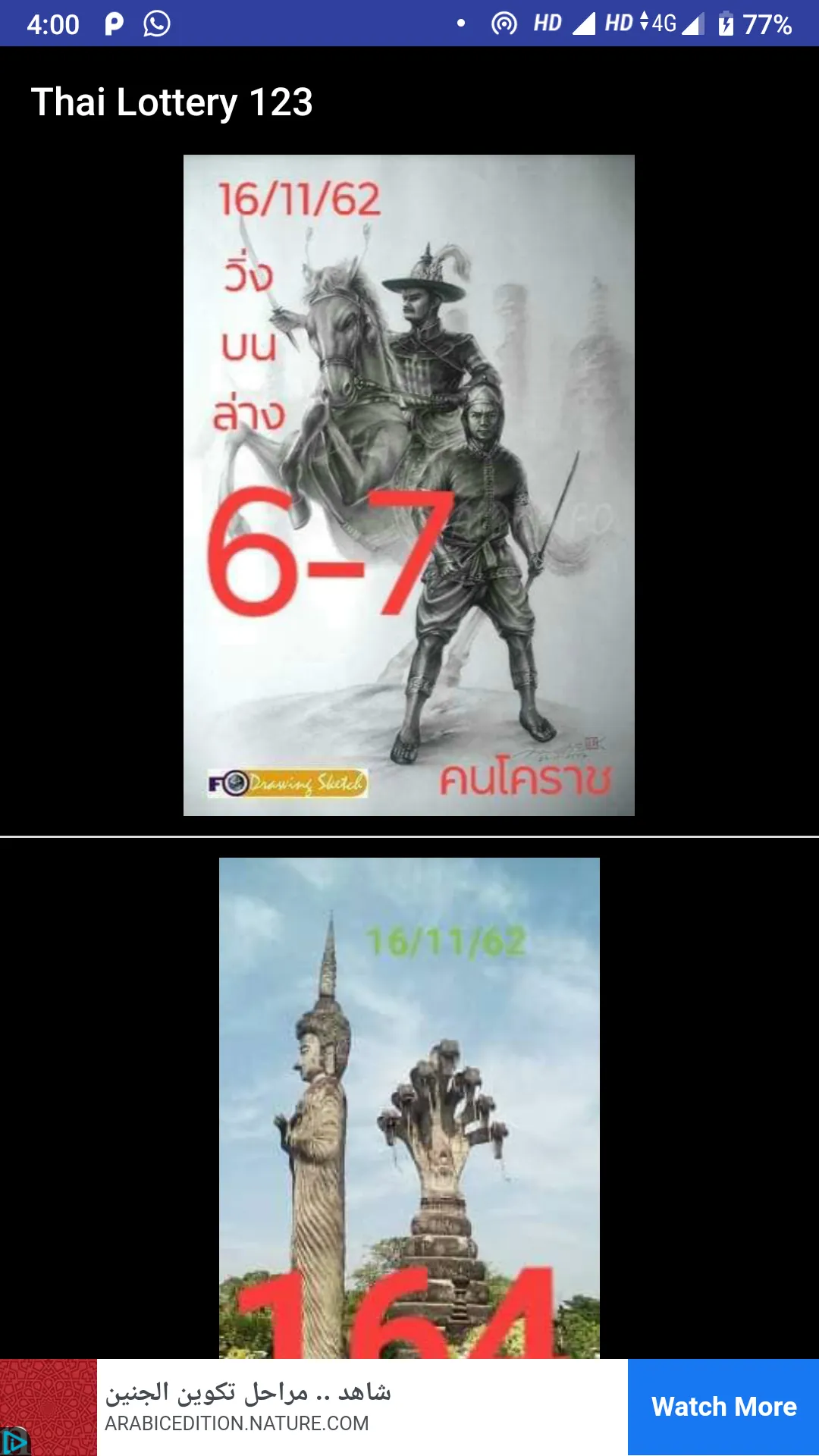 Thai Lottery 123 | Indus Appstore | Screenshot