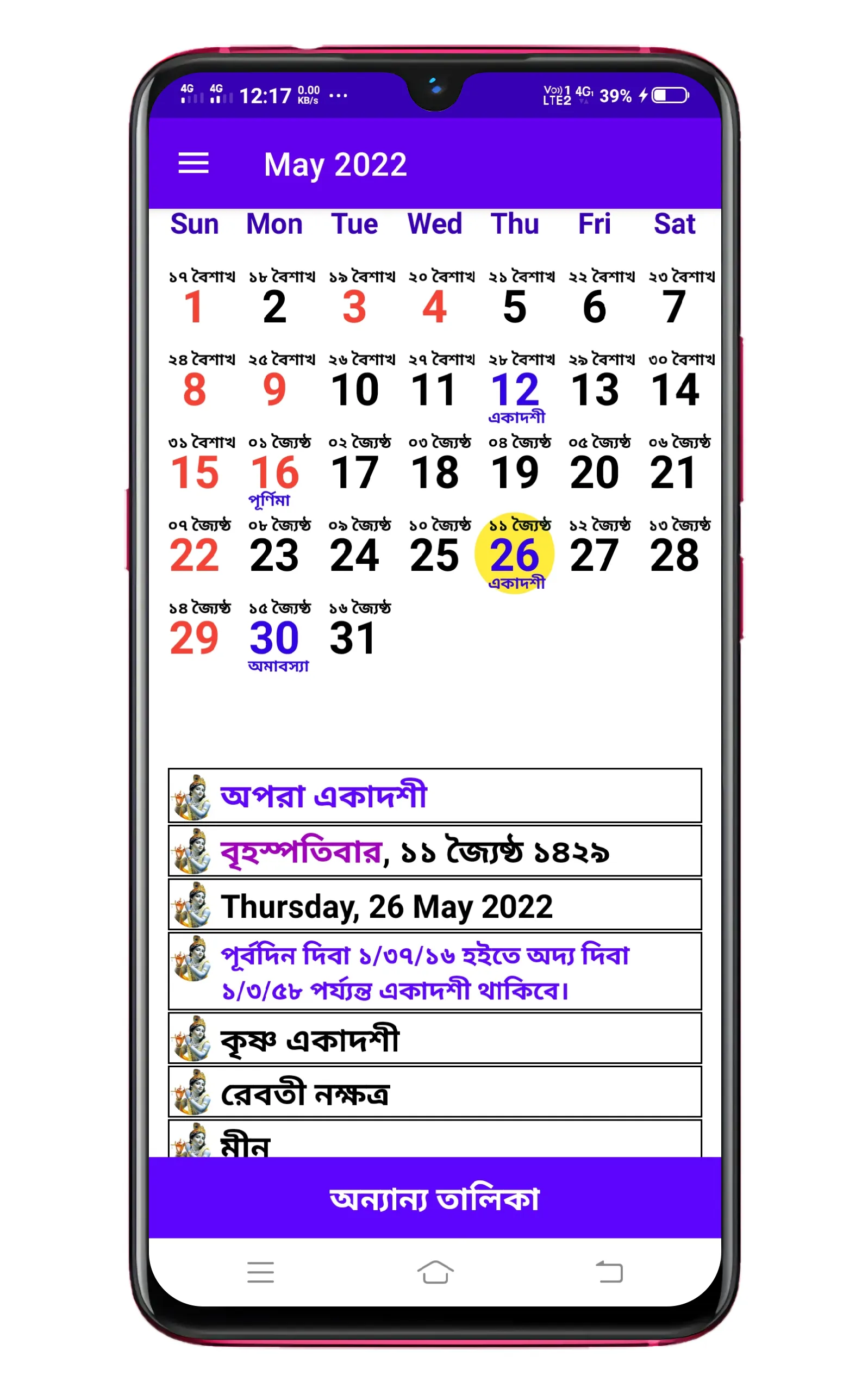 Bengali Calendar 2024 ( 1430 ) | Indus Appstore | Screenshot