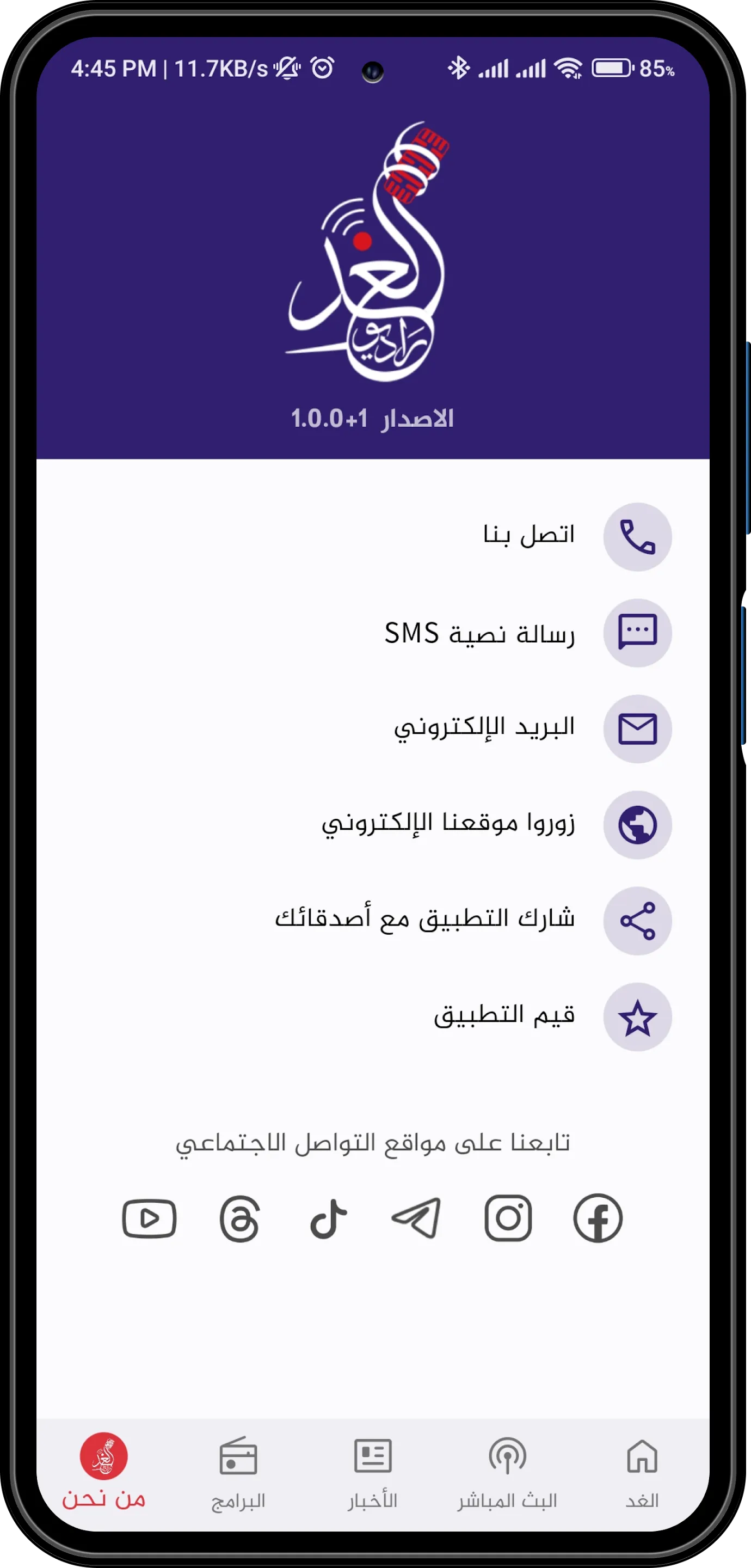 Al Ghad Radio | Indus Appstore | Screenshot