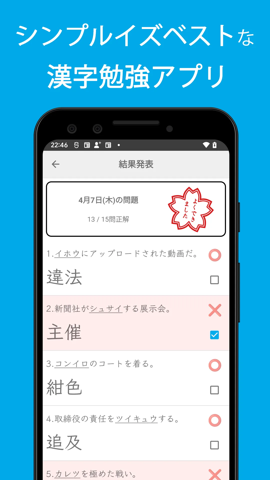 毎日漢字問題 - 漢字検定対策や日々の漢字練習に | Indus Appstore | Screenshot