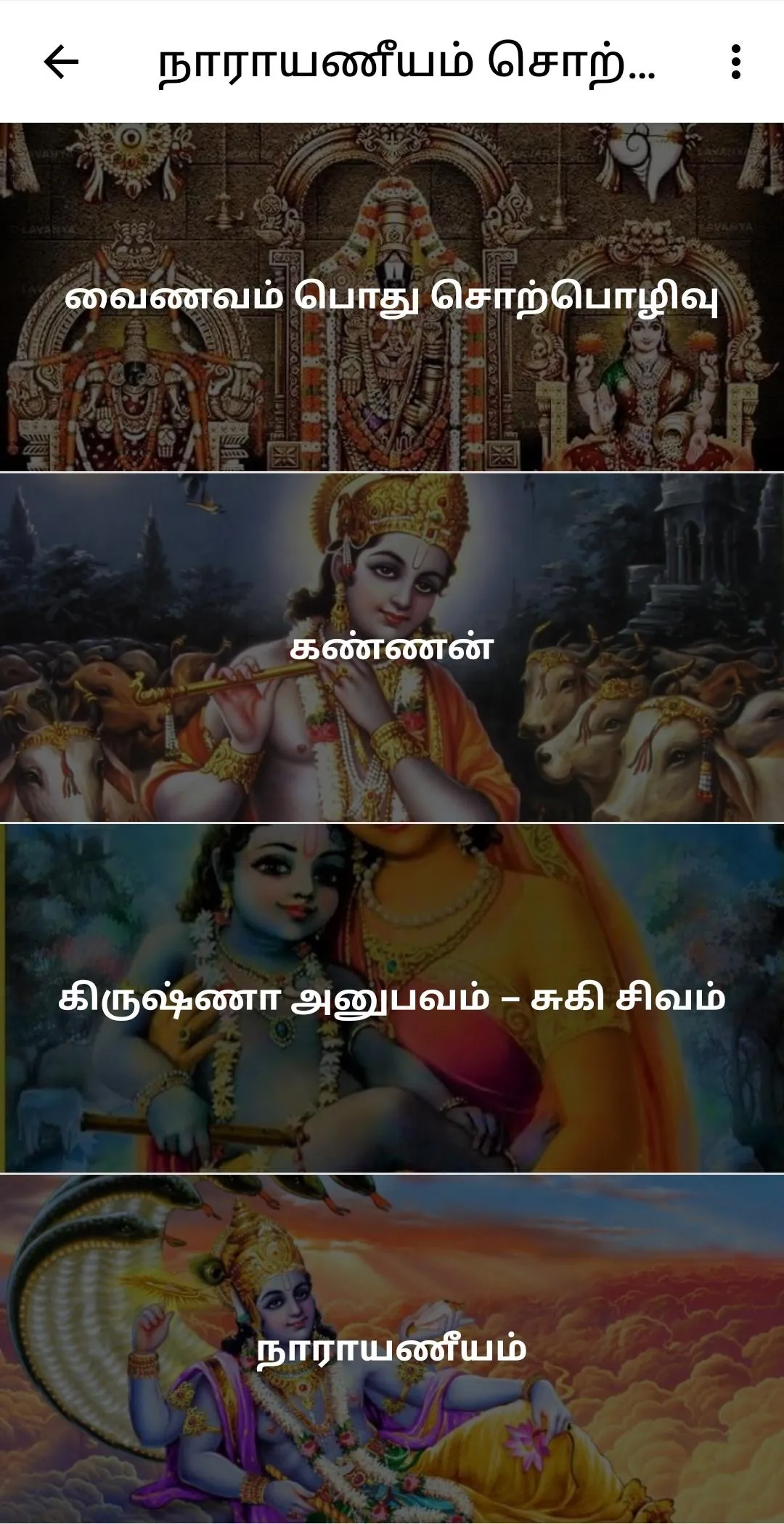 Narayaniyam Sorpolivu | Indus Appstore | Screenshot