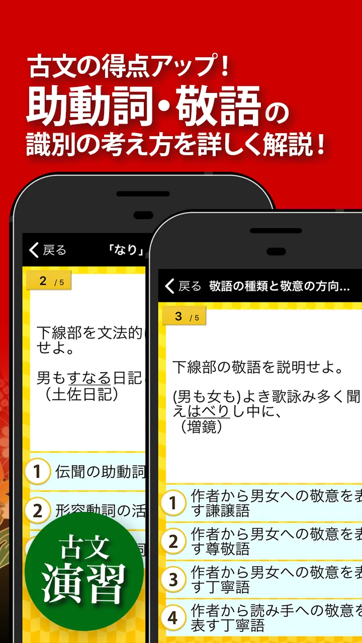 古文・漢文（古文単語、古典文法、漢文） | Indus Appstore | Screenshot