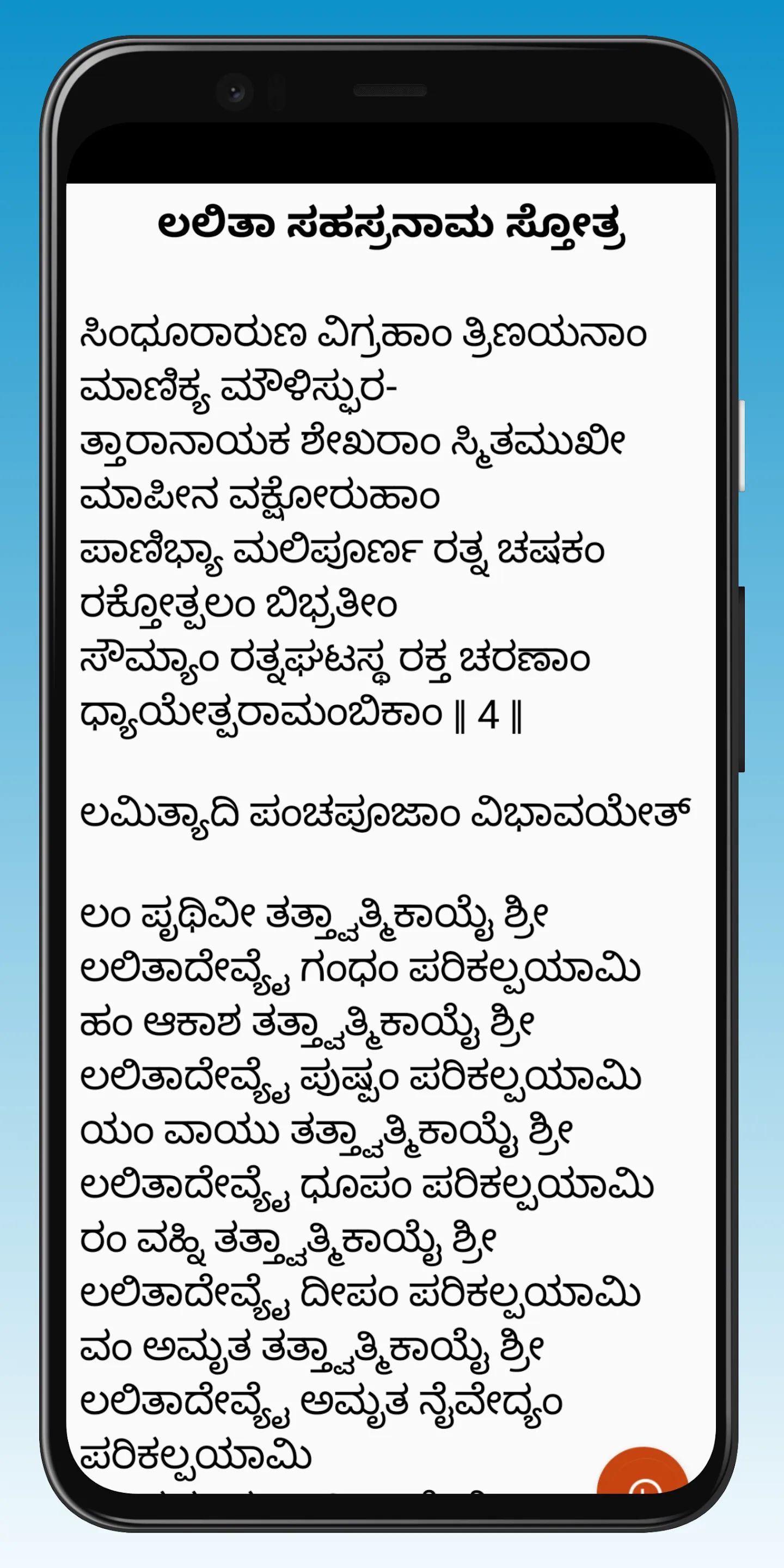 Lalita Sahasranama - Kannada | Indus Appstore | Screenshot