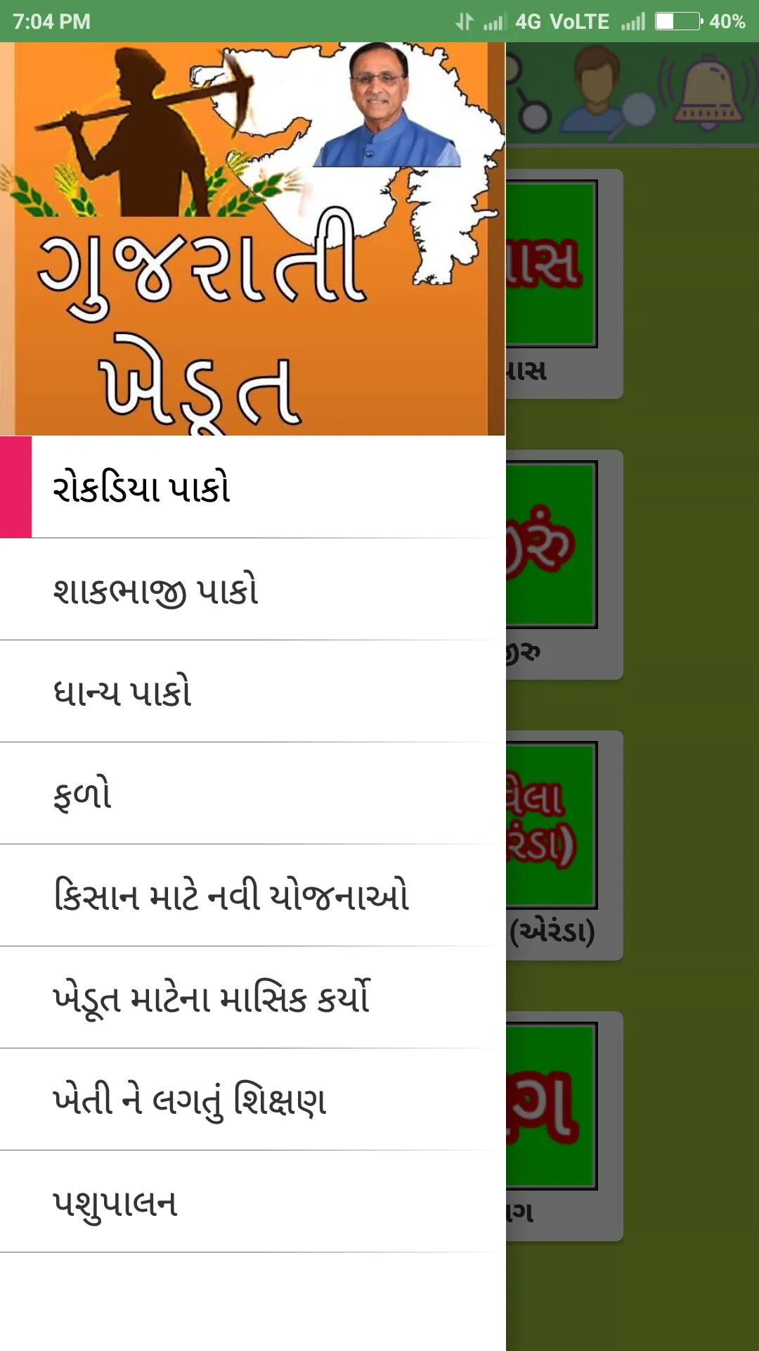 ગુજરાતી ખેડૂત | Indus Appstore | Screenshot