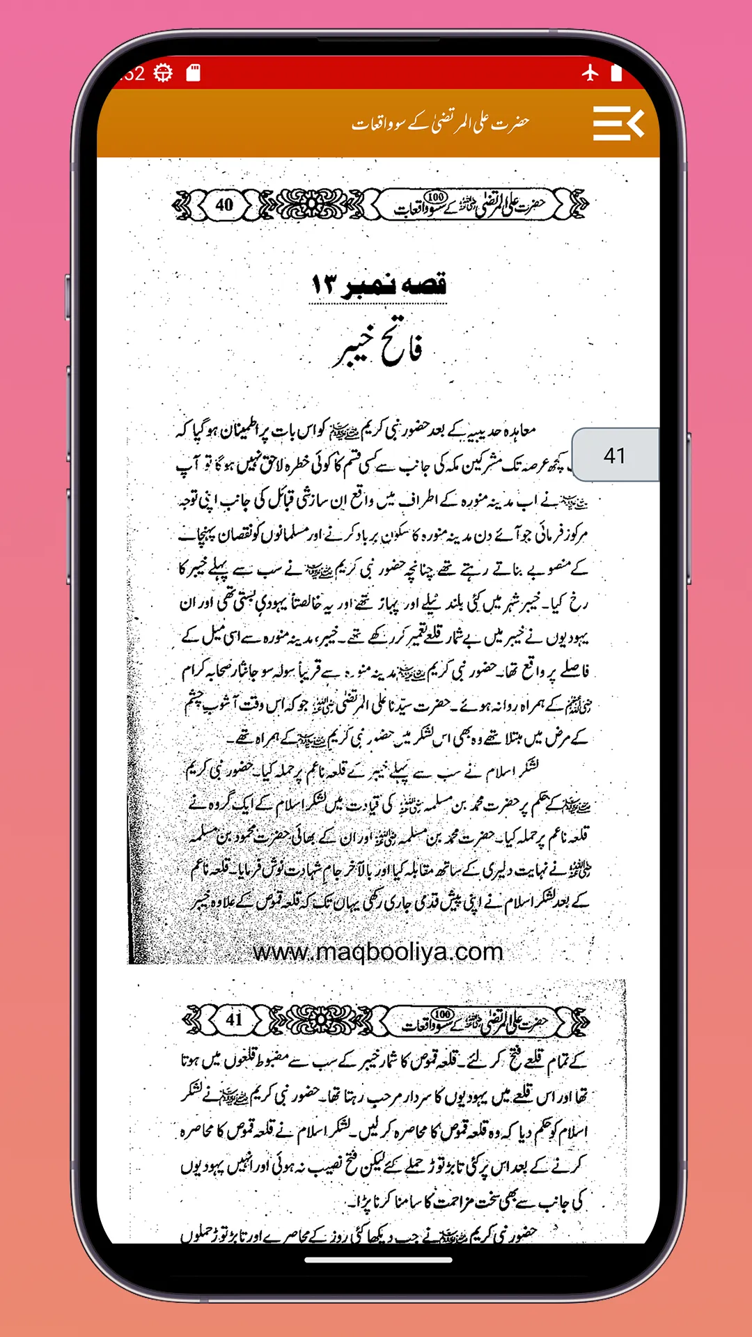 Hazrat Ali UlMurtaza Ke Waqiat | Indus Appstore | Screenshot