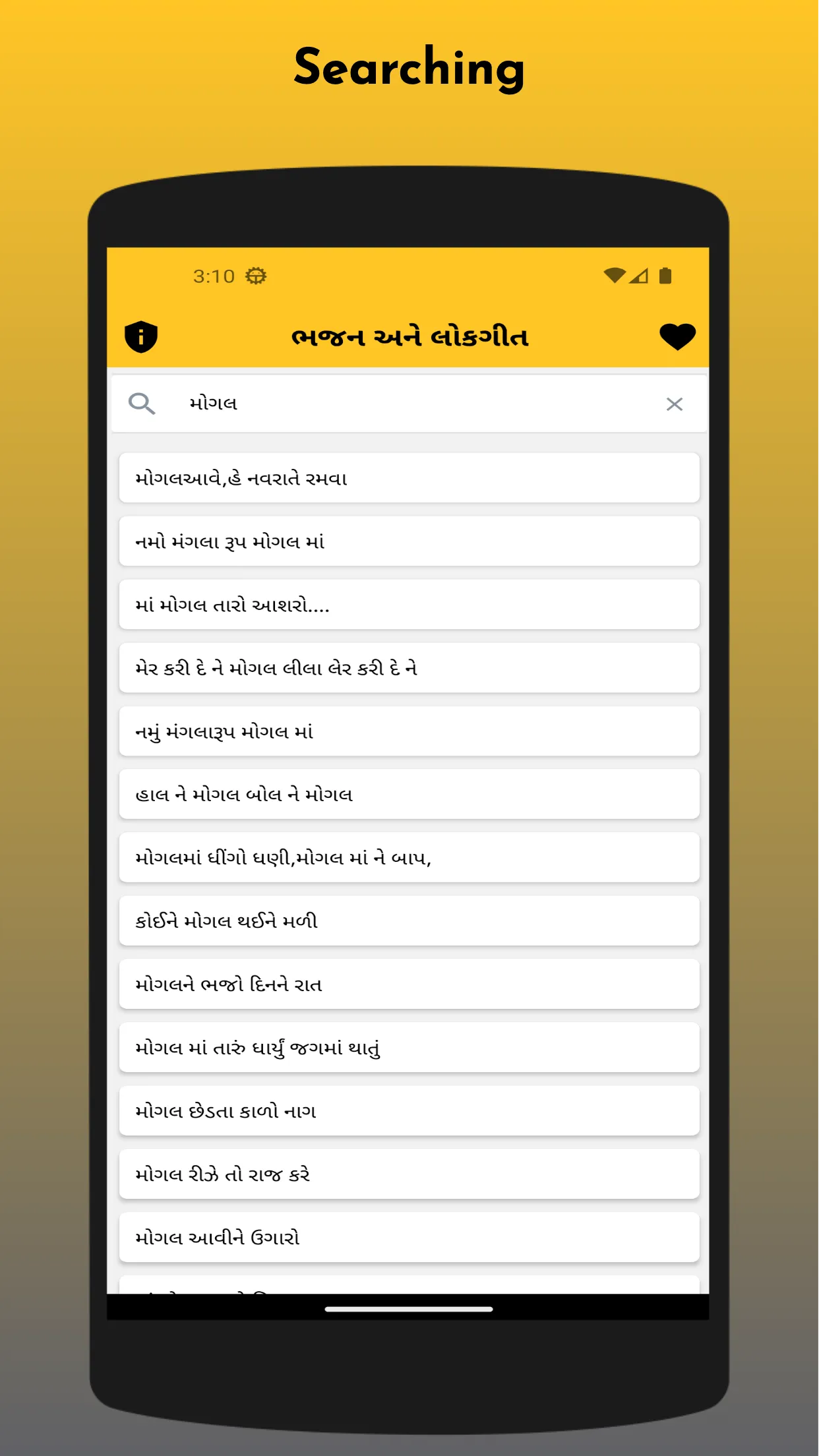 Gujarati Bhajan and Lokgeet | Indus Appstore | Screenshot