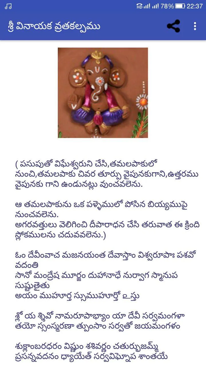 Vinayaka Vratha Kalpam - 2019  | Indus Appstore | Screenshot