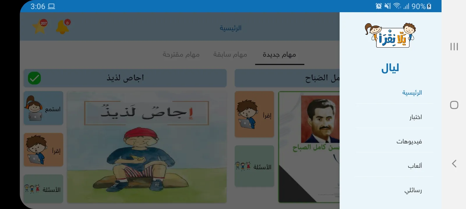 يلا نقرأ | Indus Appstore | Screenshot