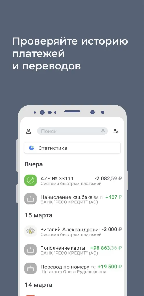 РЕСО Банк | Indus Appstore | Screenshot