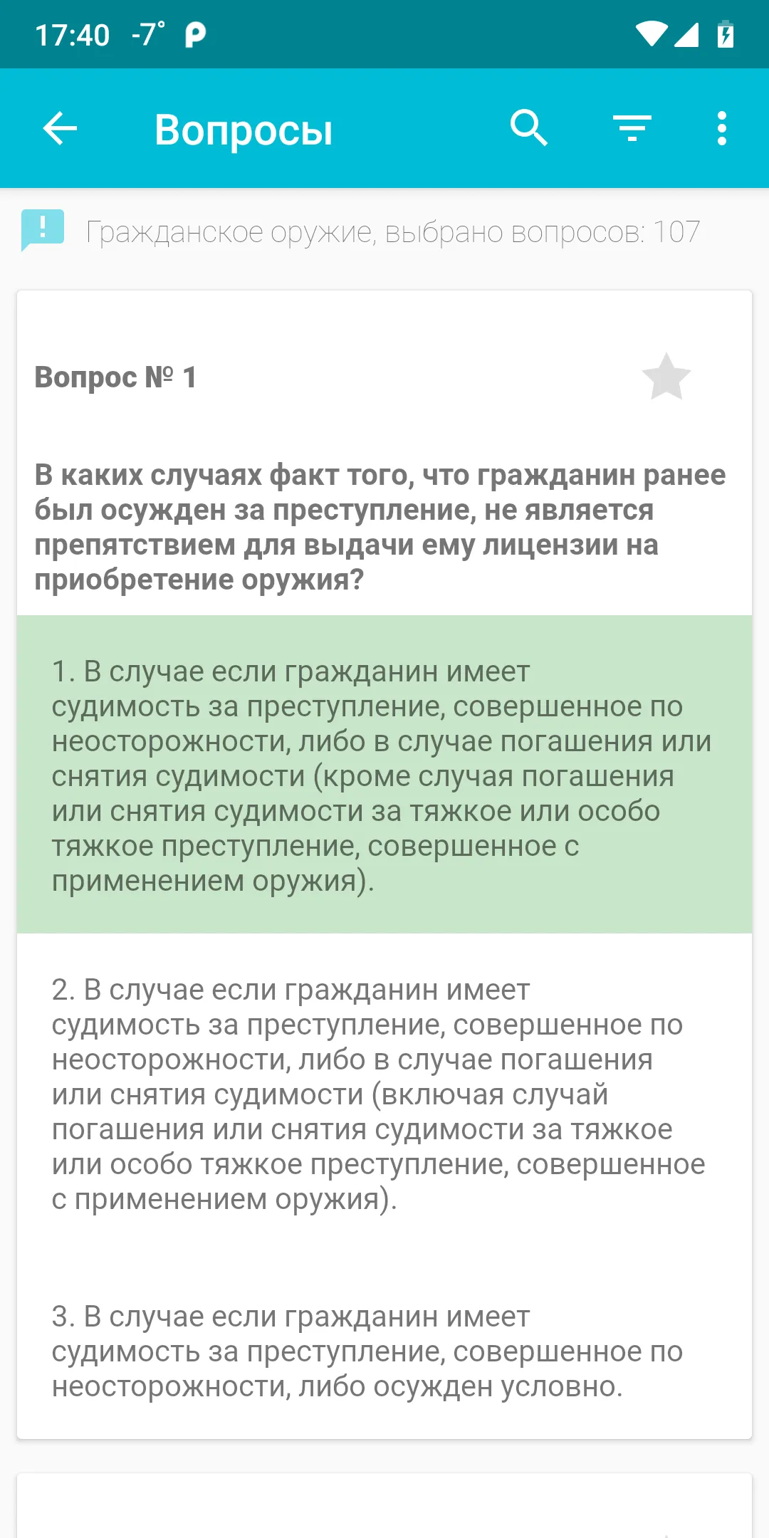 Гражданское и охотничье оружие | Indus Appstore | Screenshot