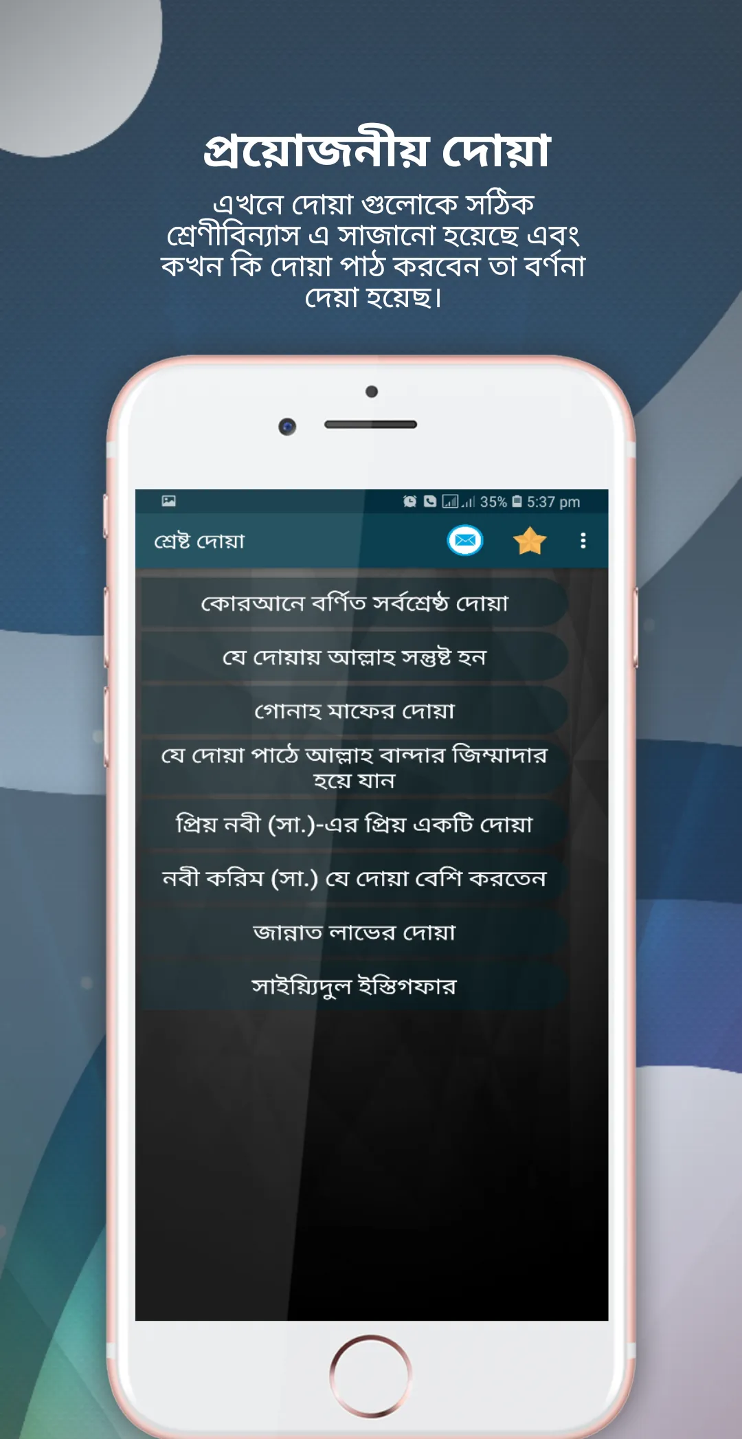 কোন দোয়া পড়লে কি হয় | Indus Appstore | Screenshot