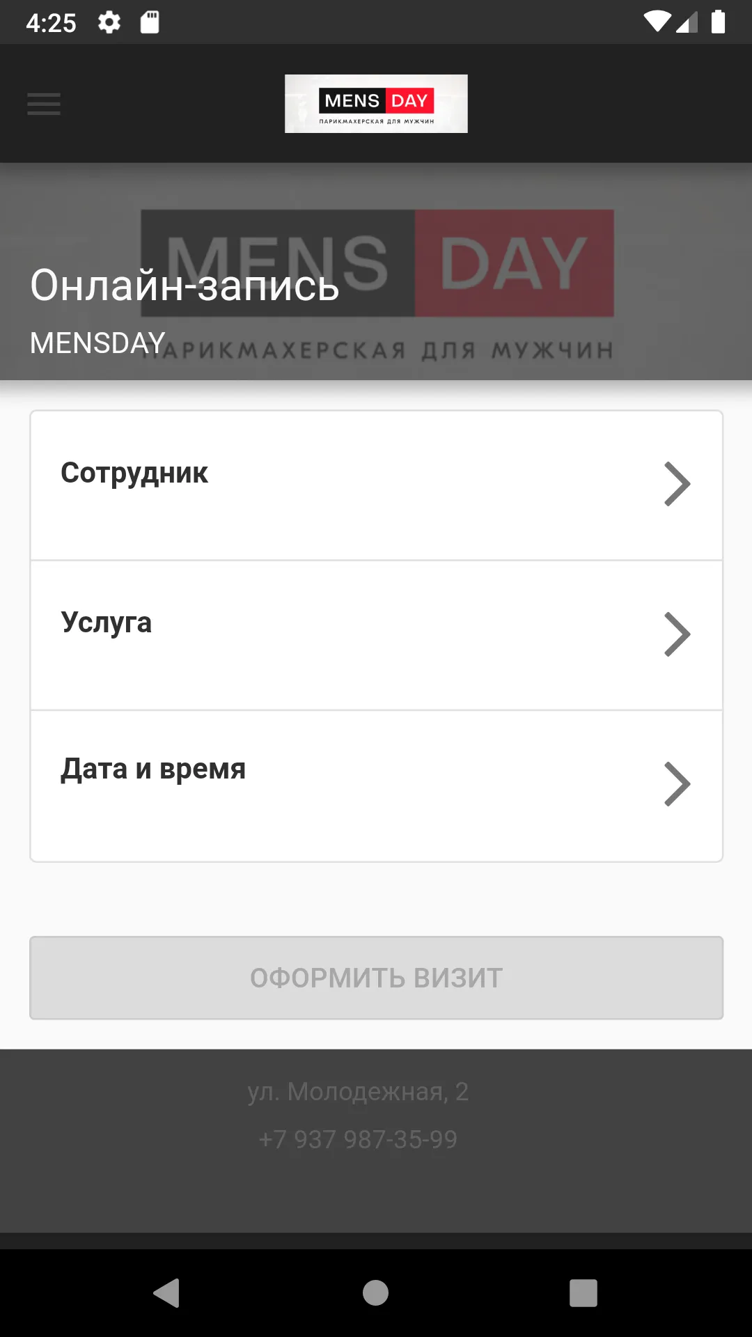 MENSDAY мужская парикмахерская | Indus Appstore | Screenshot