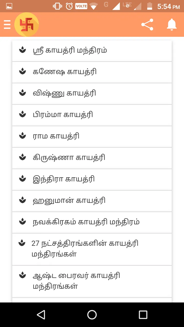 Tamil Manthirangal | Indus Appstore | Screenshot