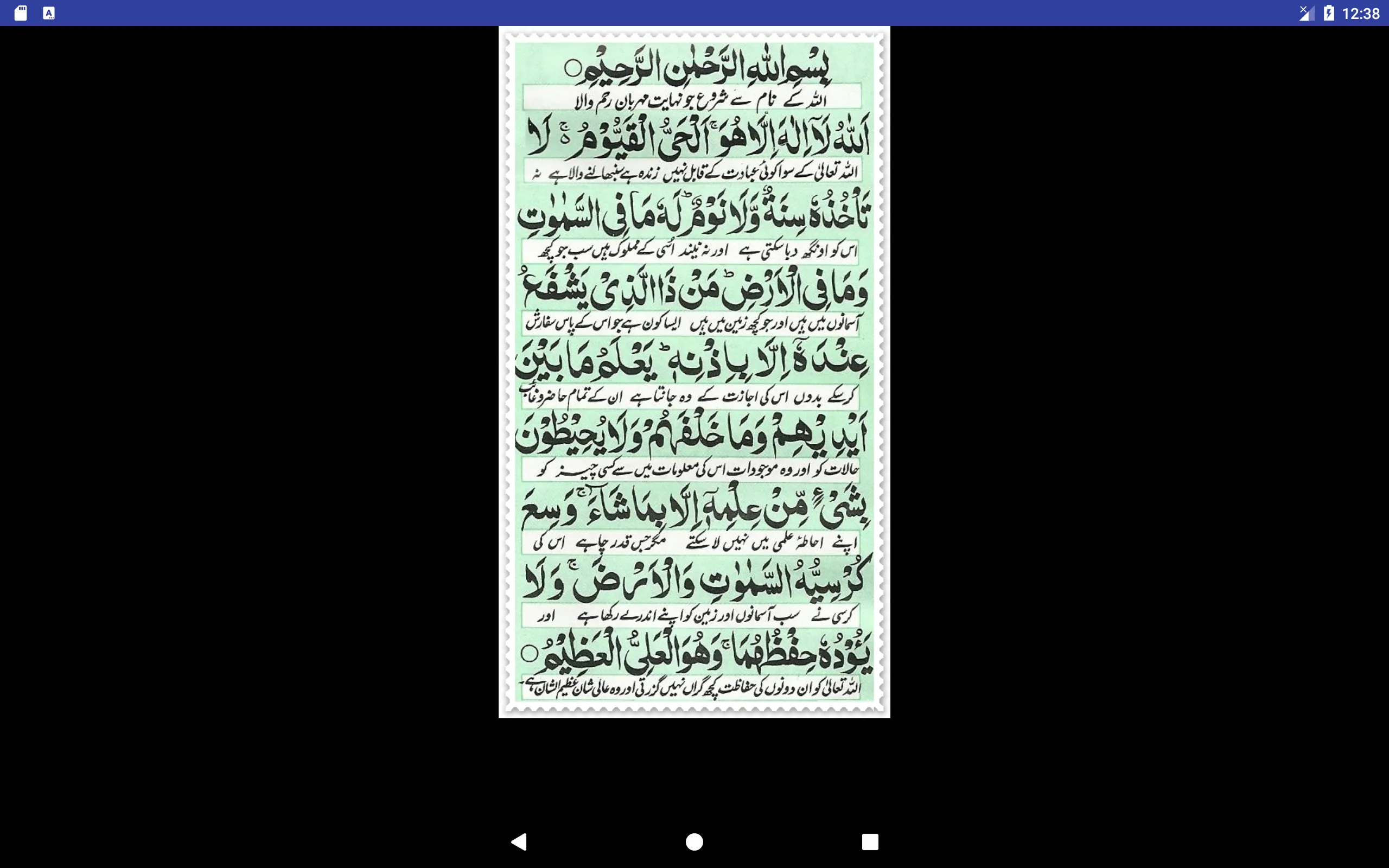 Ayat ul Kursi + Urdu (Offline) | Indus Appstore | Screenshot