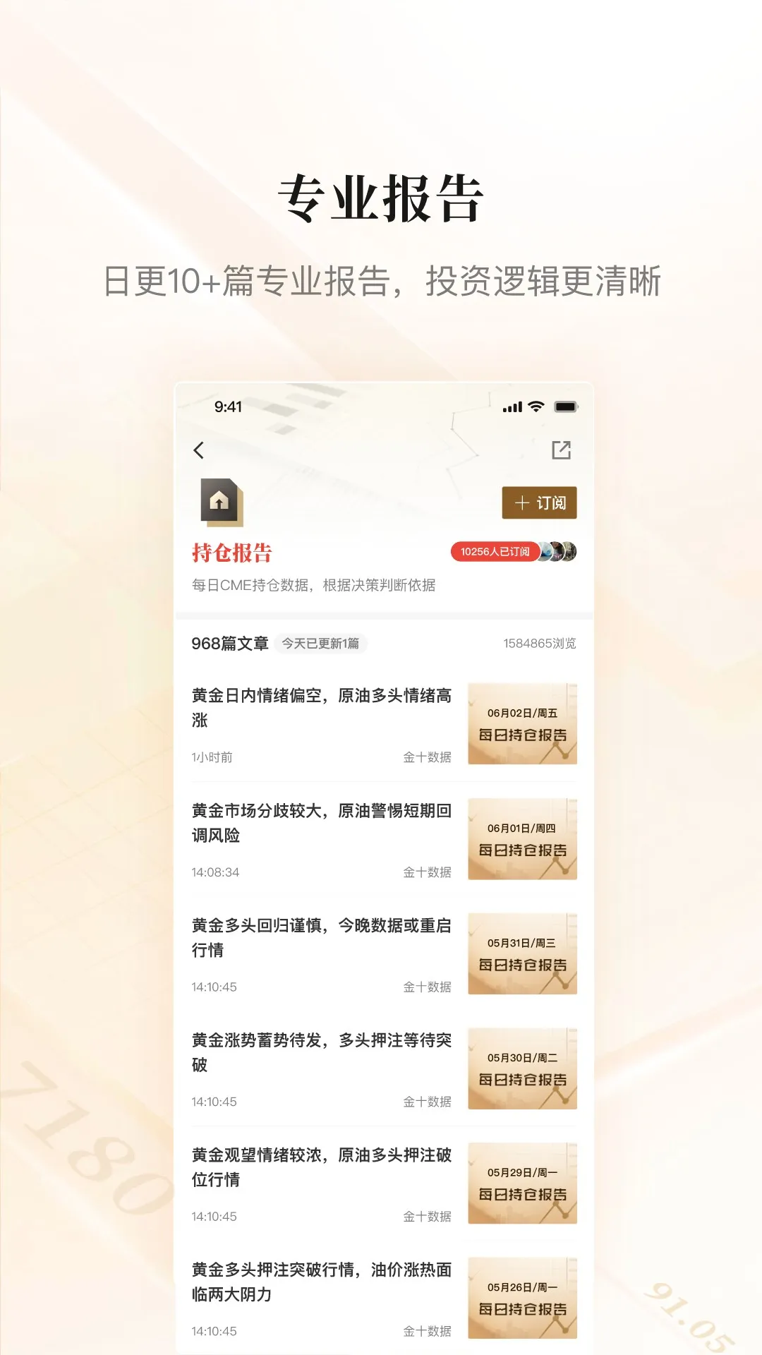 金十数据 - 财经资讯抢先看 | Indus Appstore | Screenshot