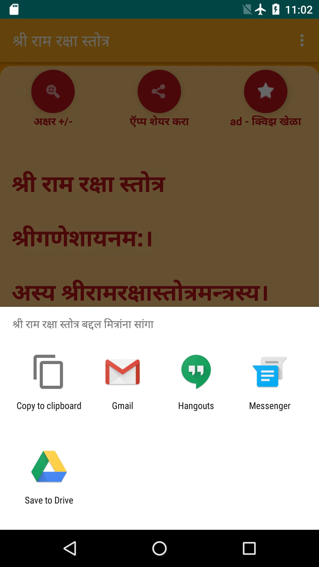 Shree Ram Raksha Stotra | Indus Appstore | Screenshot