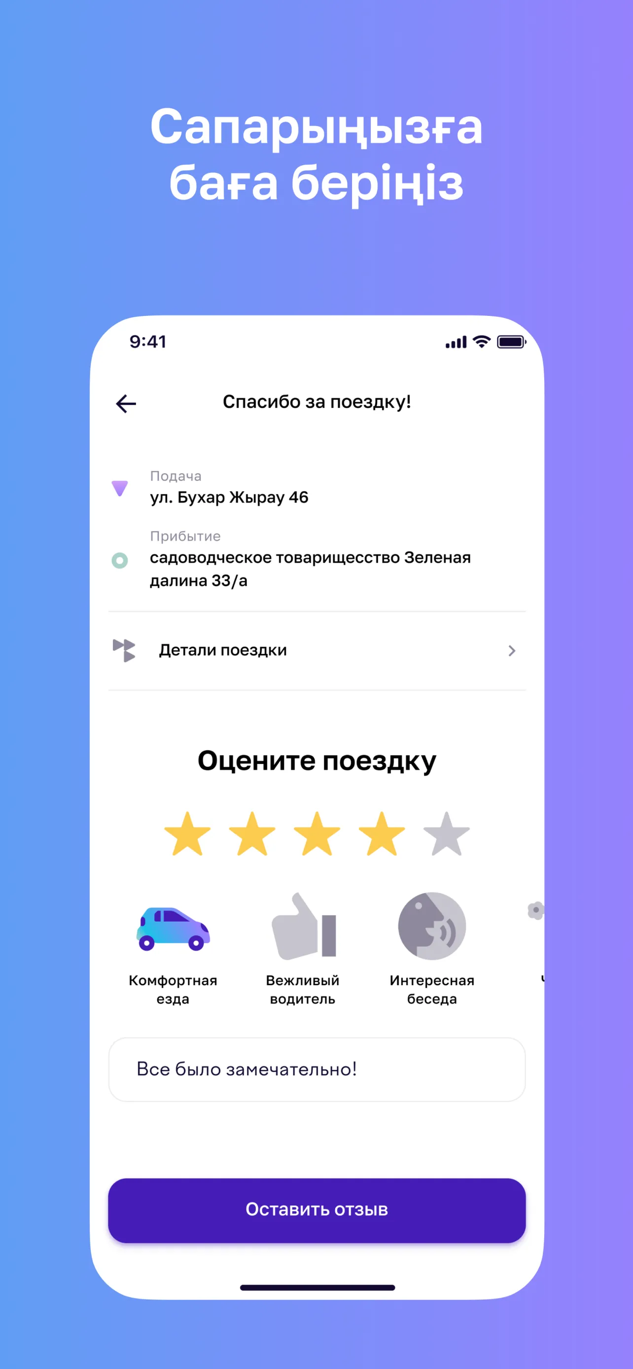 Tez Taxi: заказывай своё такси | Indus Appstore | Screenshot