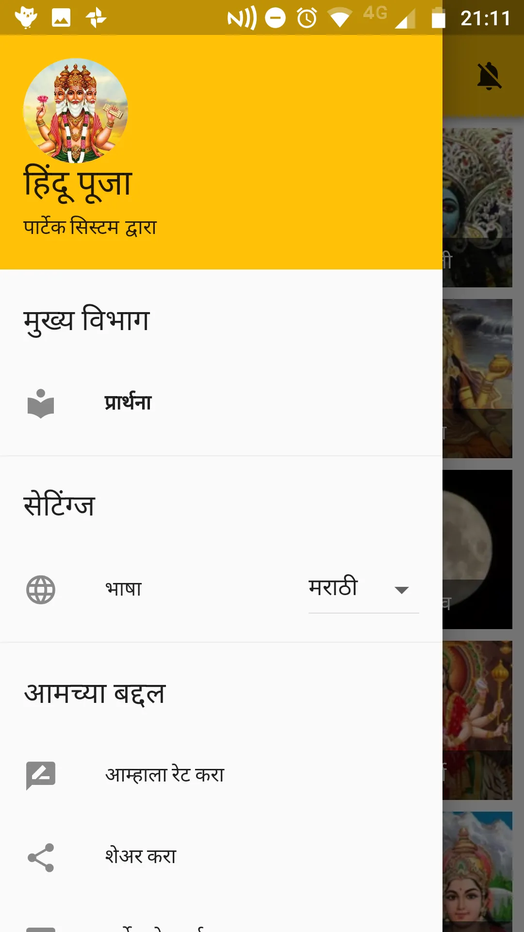 Hindu Prayers | Indus Appstore | Screenshot