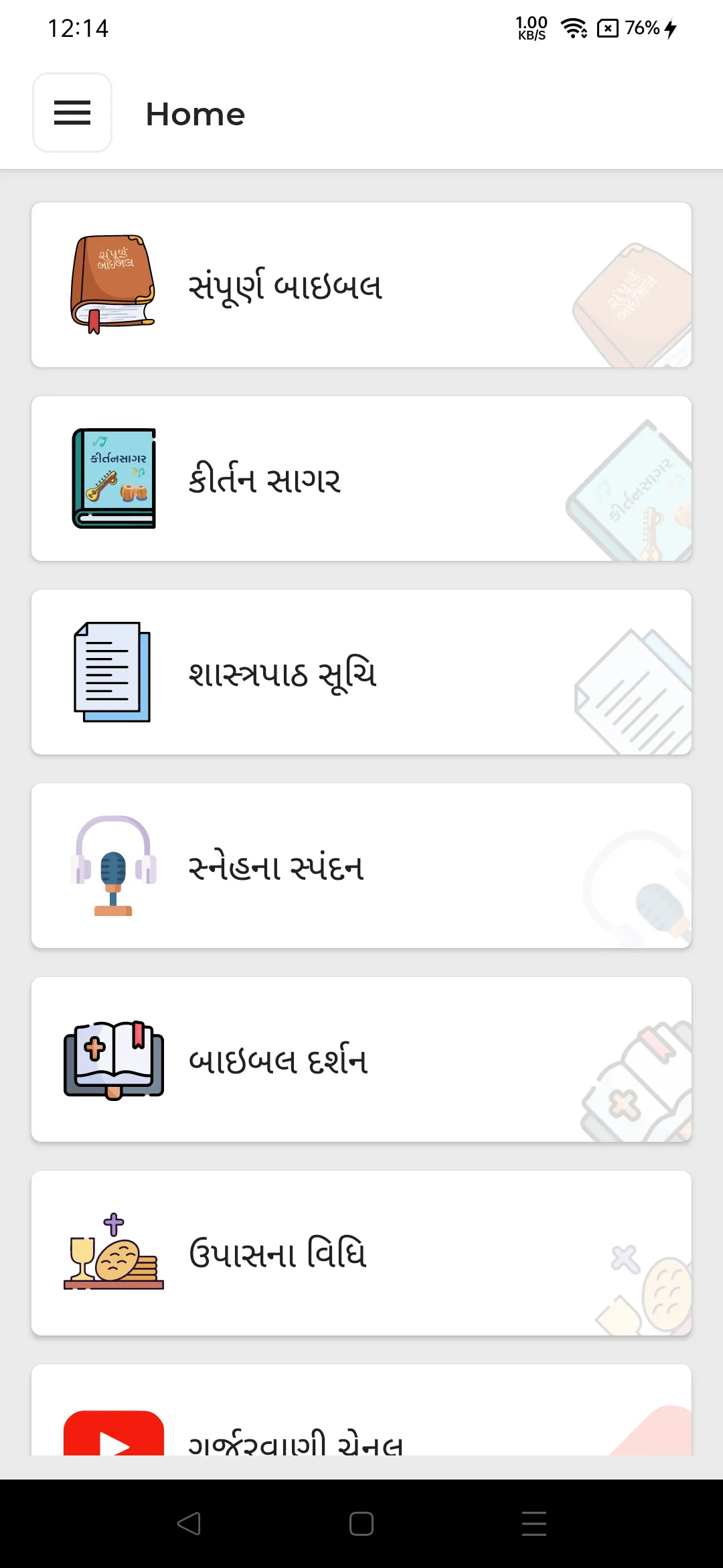 Gurjarvani | Indus Appstore | Screenshot